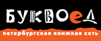 Скидка 10% для новых покупателей в bookvoed.ru! - Старица